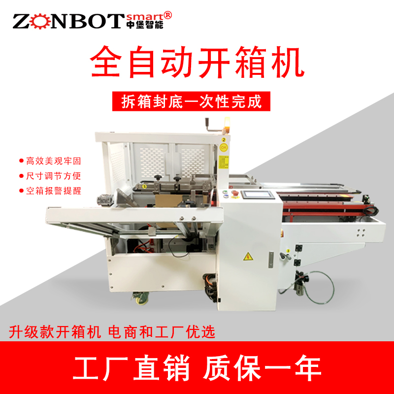 1745834028691477.jpg 自動開箱封底機(jī)2.0.jpg