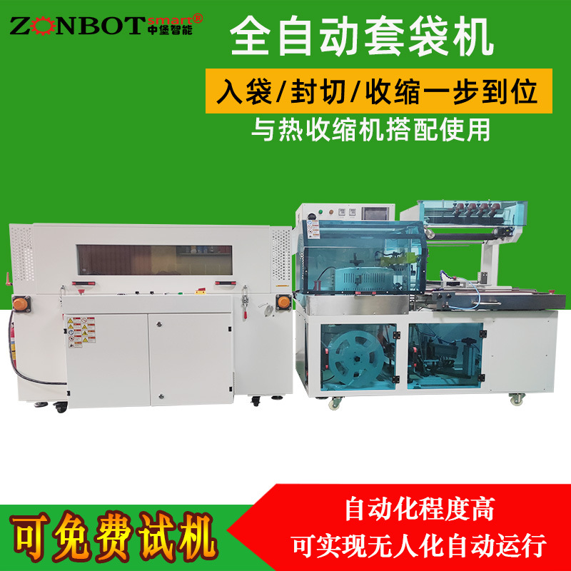 全自動(dòng)套袋機(jī)QL4518S型能根據(jù)產(chǎn)品的尺寸和形狀，精準(zhǔn)選擇合適的袋子并進(jìn)行套袋操作，誤差極小