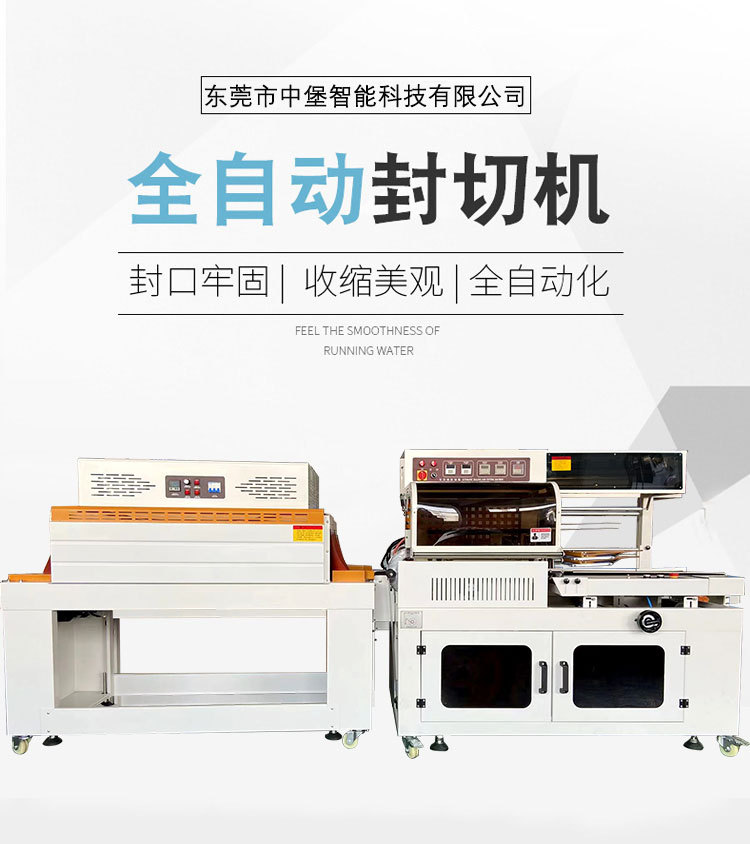 450A全自動(dòng)L型封切機(jī)全程自動(dòng)：進(jìn)料、封切、出料一氣呵成，無(wú)需人工過(guò)多干預(yù)