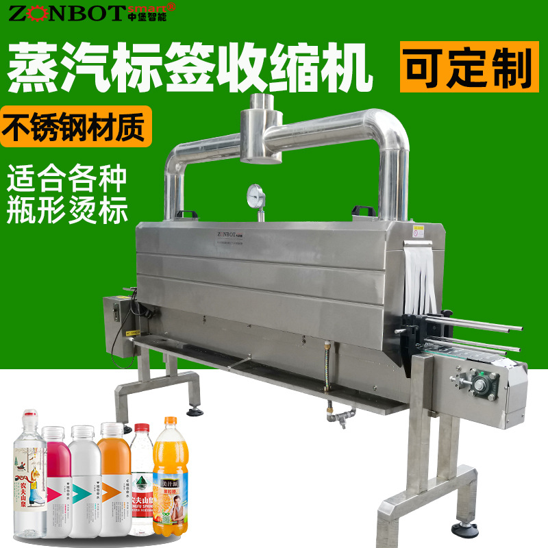 東莞中堡智能博冠包裝有限公司的蒸汽收縮機適用性廣，適用于各種形狀和尺寸的產(chǎn)品，以及不同材質(zhì)的包裝薄