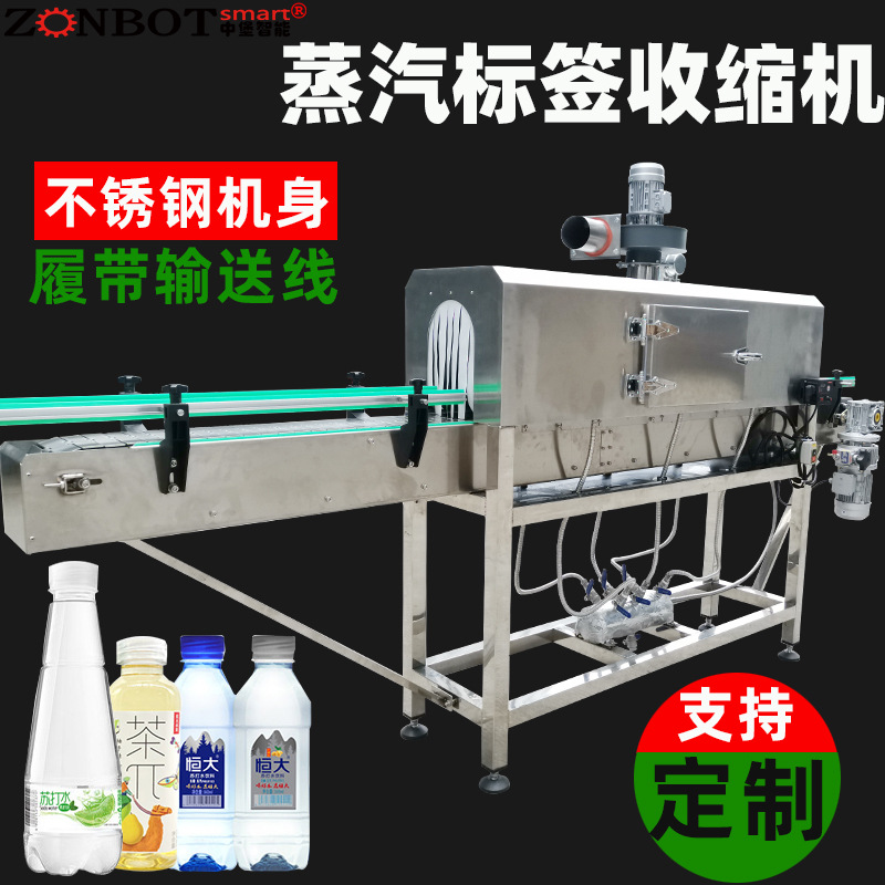 3020蒸汽收縮機(jī)用于收縮包裝瓶裝飲料、罐裝食品、盒裝糕點等，可有效防止產(chǎn)品受潮、變質(zhì)，延長產(chǎn)品的保質(zhì)期