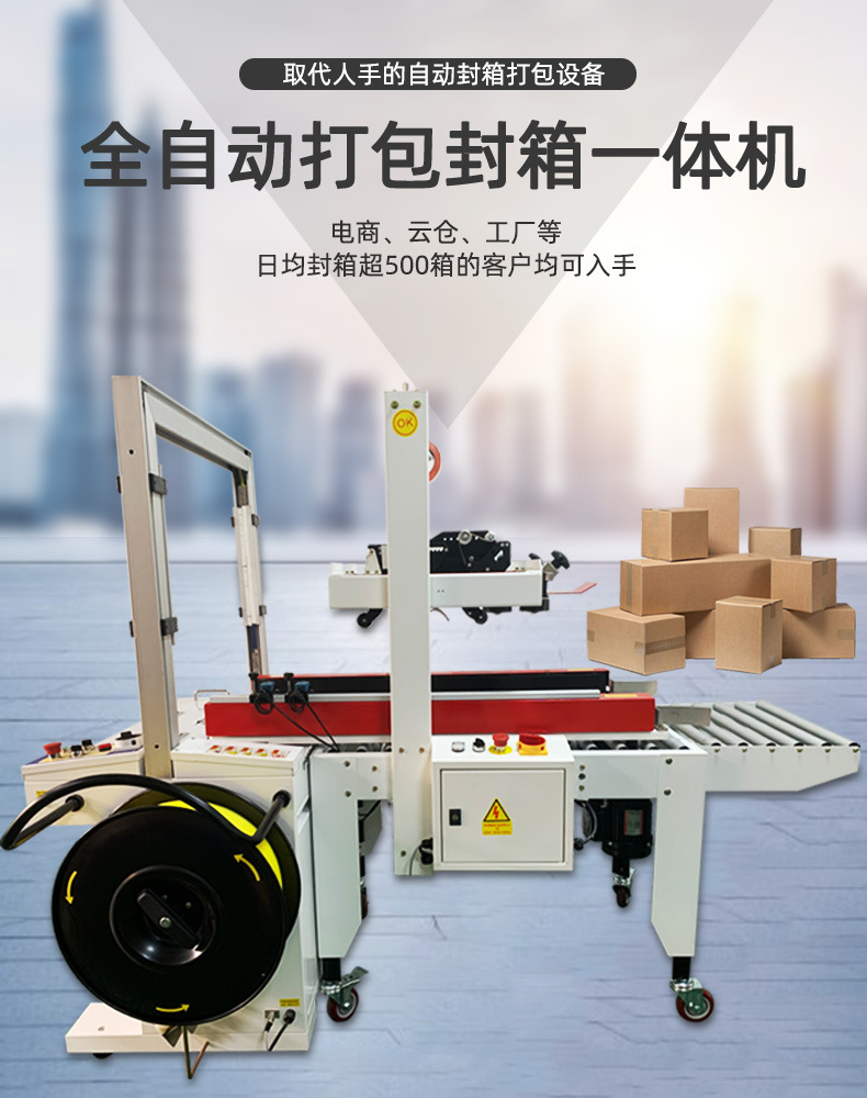 全自動(dòng)封箱機(jī)主要用于快遞、物流配送中心等場(chǎng)所，對(duì)貨物進(jìn)行快速封箱和打包，提高物流效率