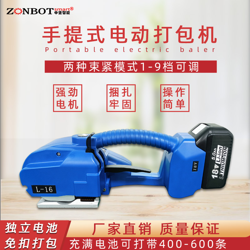 L-16手持電動打包機的優(yōu)勢是什么呢？