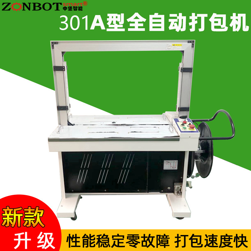 301自動打包機可以自動完成從物品輸送、打包帶供給、拉緊、連接到切斷的整個打包過程，無需人工干預各個打包環(huán)節(jié)