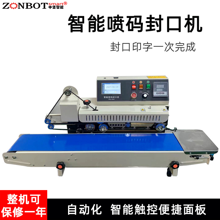 智能噴碼封口一體機能自動完成噴碼和封口操作，可與生產(chǎn)線集成
