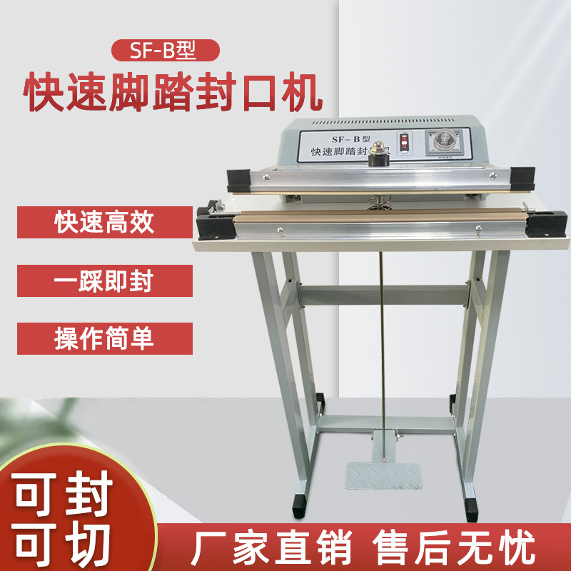 快速腳踏封口機(jī)和氣動(dòng)水冷封口機(jī)的區(qū)別是什么