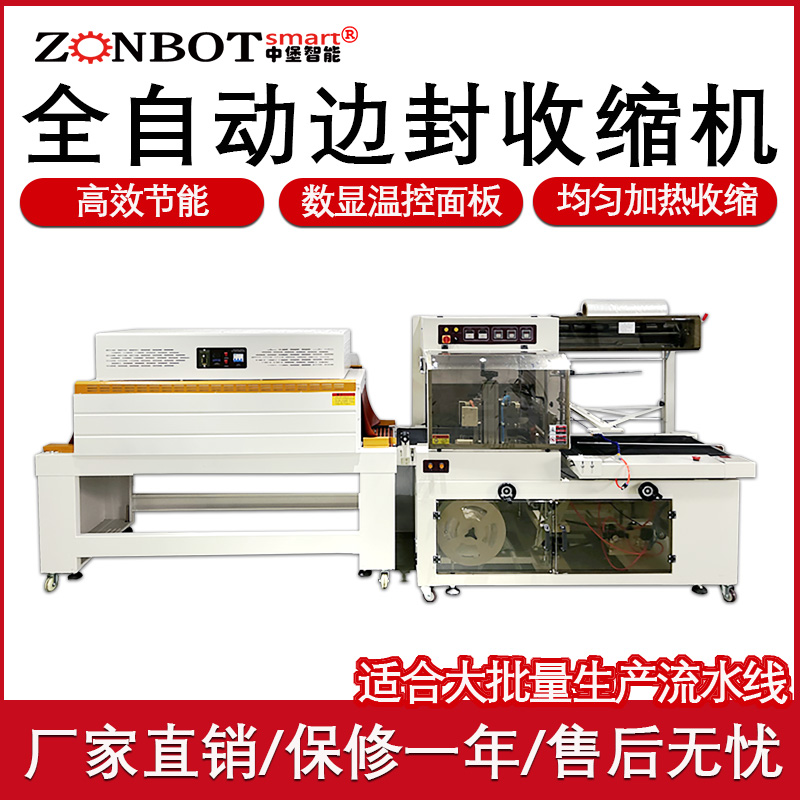 全自動(dòng)邊封熱收縮機(jī)的控制系統(tǒng)