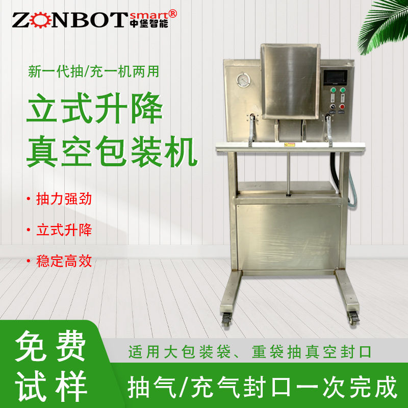 操作立式升降真空包裝機(jī)時(shí)需要注意哪些安全事項(xiàng)？