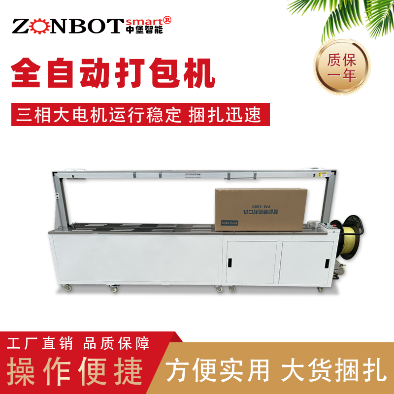 全自動打包機和半自動打包機有什么區(qū)別？