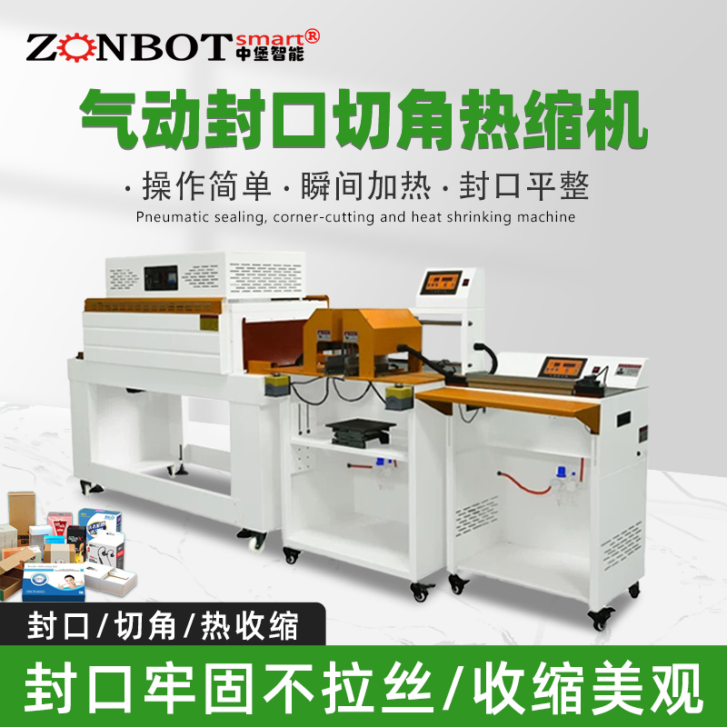 氣動(dòng)封口切角熱收縮包裝機(jī)切角效果不好是什么原因？