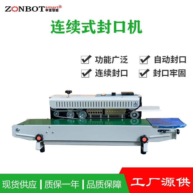 連續(xù)式封口機的故障解決方案