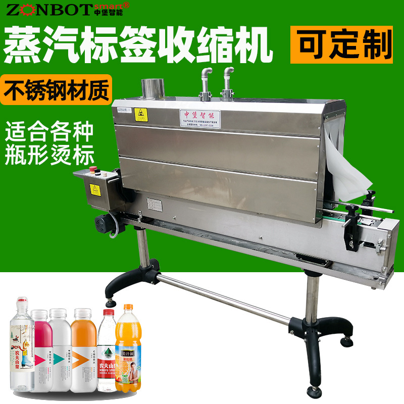 蒸汽收縮機多采用不銹鋼網(wǎng)材質(zhì)，且為無級調(diào)速，輸送速度可任意調(diào)節(jié)，能適應(yīng)不同包裝需求