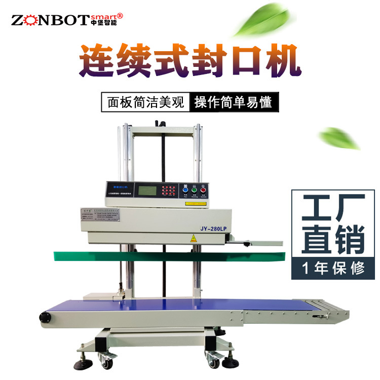 立式連續(xù)式封口機(jī)由輸送帶、導(dǎo)向橡膠帶等組成，用于輸送待封口的包裝袋，保證其準(zhǔn)確地通過(guò)各個(gè)工作區(qū)域